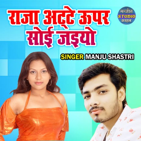 Raja Atte Upar Soyi Jaiyo | Boomplay Music