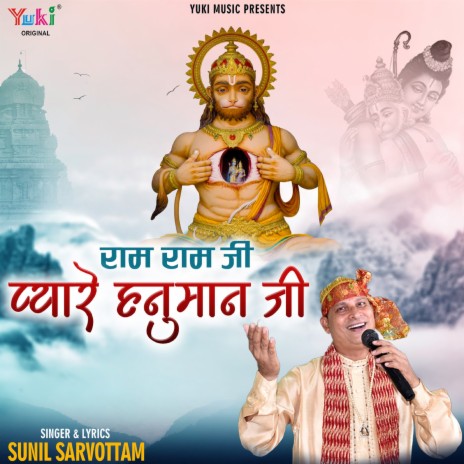 Ram Ram Ji Pyare Hanuman Ji | Boomplay Music