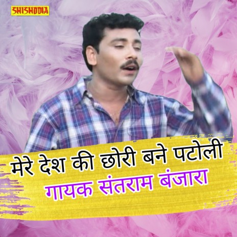 Meri Desh Ke Chhori Bane Patoli | Boomplay Music