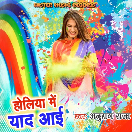 Holiya Me Yaad Aai | Boomplay Music