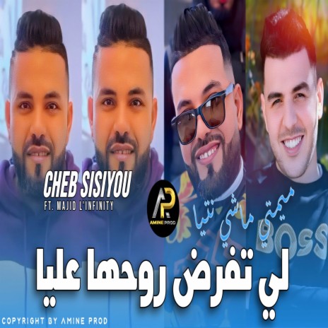 لي تفرض روحها عليا ميميتي ماشي نتيا | Boomplay Music