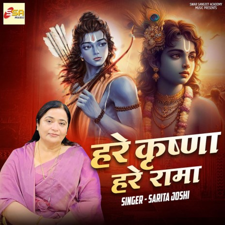 Hare Krishna Hare Rama | Boomplay Music