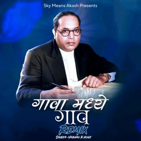 Gava madhe gav (Remix) | Boomplay Music