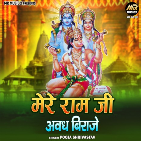 Mere Ram Ji Avadh Biraje | Boomplay Music