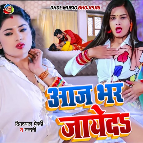 Aaj Bhar Jayed (Bhojpuri) ft. Nandini Dixit | Boomplay Music