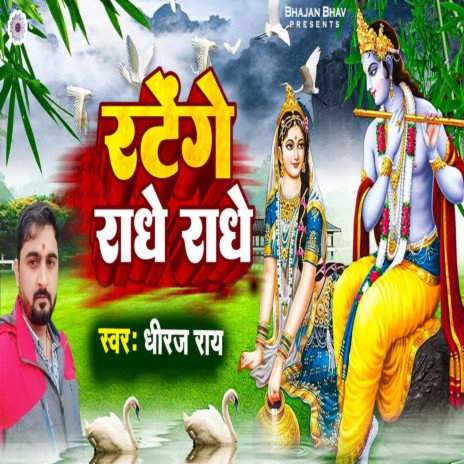 Ratenge Radhe Radhe | Boomplay Music