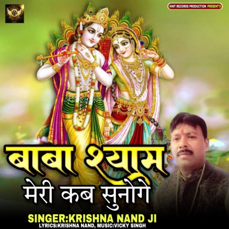 Baba Shyam Meri Kab Sunoge | Boomplay Music