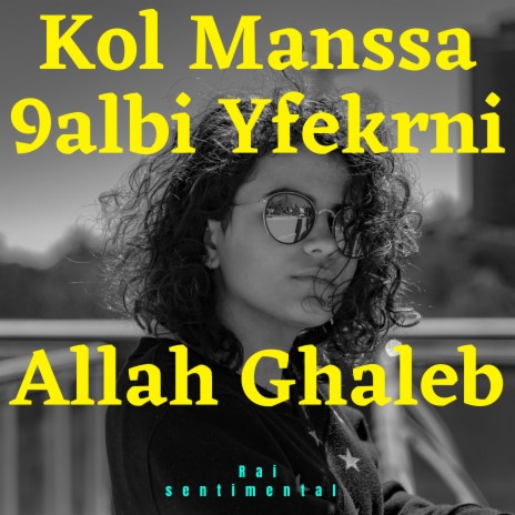 Allah Ghaleb -الله غالب | Boomplay Music