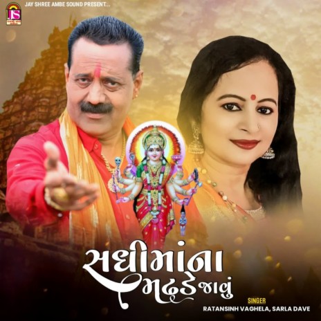 Sadhimaana Madhade Javu ft. Sarla Dave | Boomplay Music