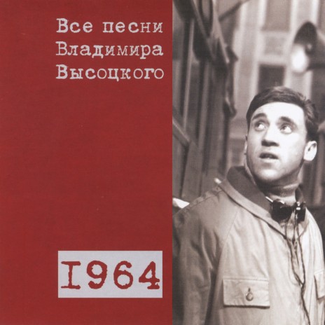 Песня о звёздах 1964 | Boomplay Music