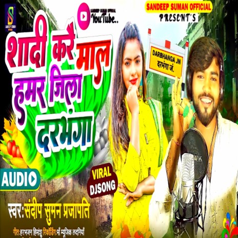 Shadi Kare Maal Hamar Jila Darbhanga (Maithili) | Boomplay Music