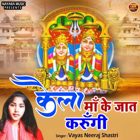 Kaila Maa Ke Jaat Karungi | Boomplay Music