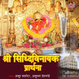 Shri Siddhivinayak Prarthana