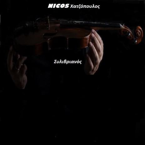 Nicos Silivrianos | Boomplay Music