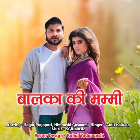 Balka Ki Mummy ft. Himanshi Goswami & Amit Kalwan | Boomplay Music