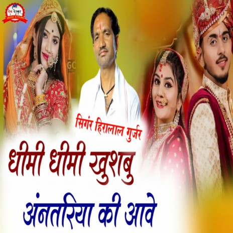 Dhimi Dhimi Khushbu Antariya Ki Aave | Boomplay Music