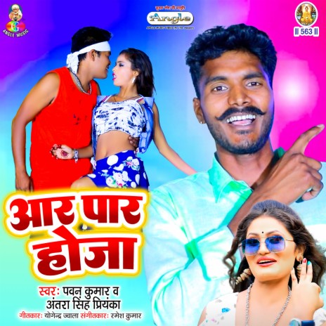 Aar Par Hoja ft. Antra Singh Priyanka | Boomplay Music