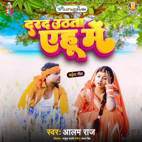 Darad Uthata Ahu Me | Boomplay Music