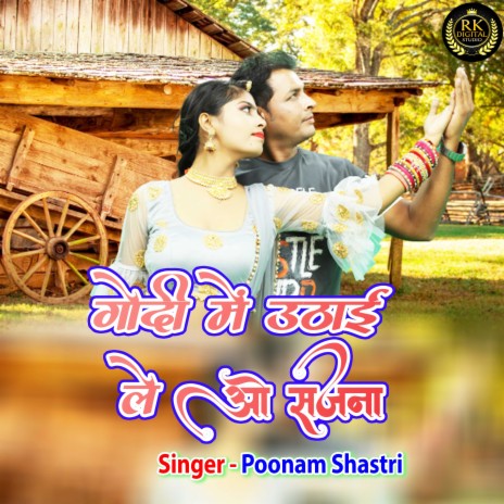 Godi Me Uthaile O Sajana (Hindi) | Boomplay Music