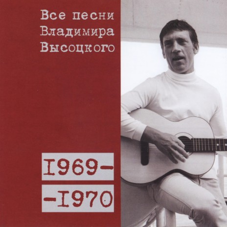 Песенка про прыгуна в высоту 1970 | Boomplay Music