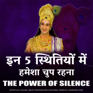 इन पांच स्थितियों में हमेशा चुप रहना The Power of silence (Best Krishna Motivational Speech | Krishna Motivational | Spiritual Gyaan)