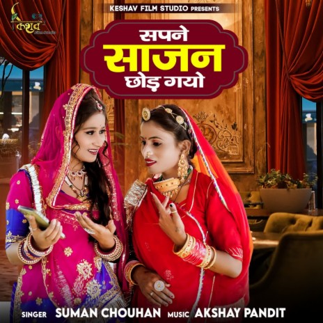 Sapne Sajan Chhod Gayo | Boomplay Music