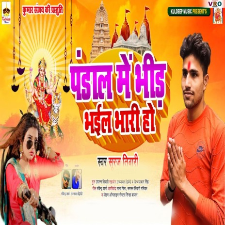 Pandal Me Bhid Bhail Bhari Ho | Boomplay Music