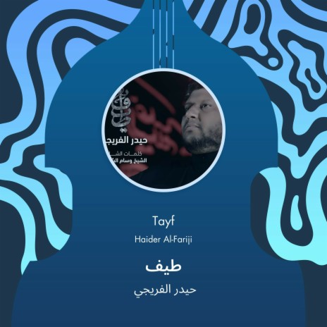 طيف | Boomplay Music