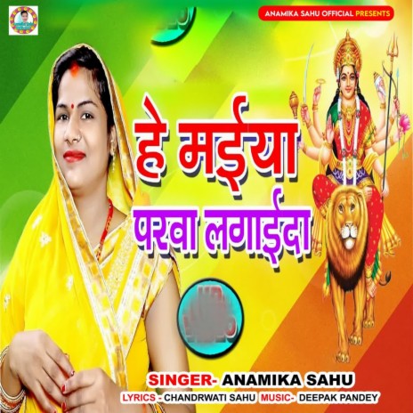 He Maiya Parwa Lagayida | Boomplay Music