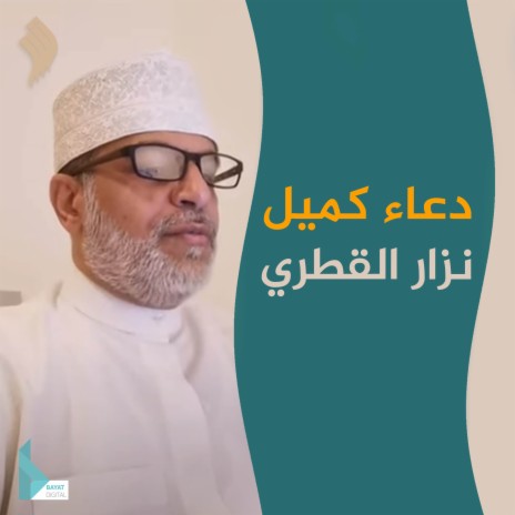 دعاء كميل 3 | Boomplay Music