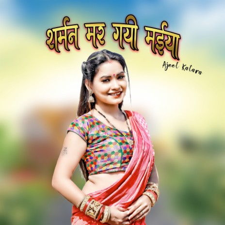 Sharman Mar Gayi Maiya | Boomplay Music