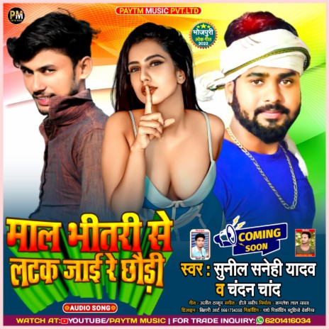 Mal Bhitari Se Latak Jaai Re Chhauri -R M ft. Chandan Chand | Boomplay Music