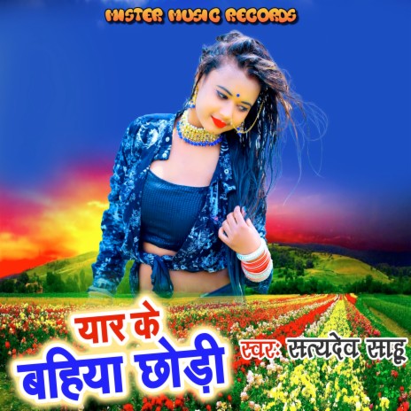 Yar Ke Bahiya Chhodi | Boomplay Music