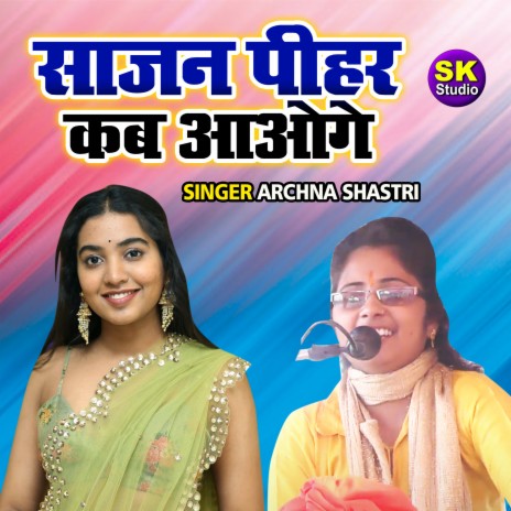 Sajan Pihar Kab Aawego | Boomplay Music