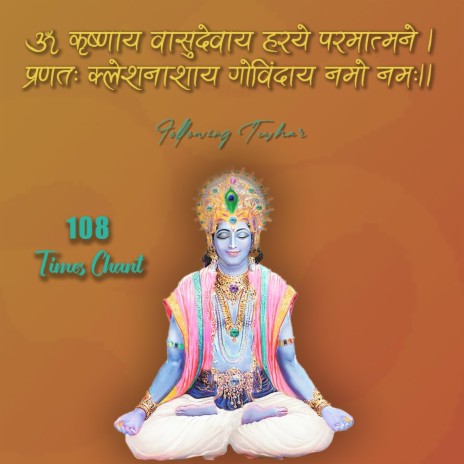 Shree Krishna Mantra 108 Times Chant। Krishnaya Vasudevaya। कृष्णाय वासुदेवाय ।