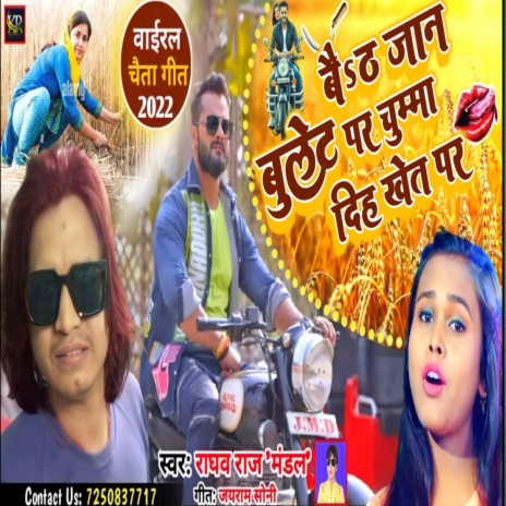 Bhaita Jan Bullet Par Chumma Diha Khet Par (Maithili Song) | Boomplay Music