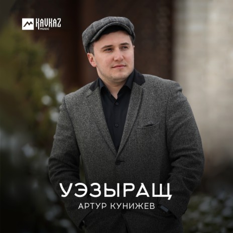 Уэзыращ | Boomplay Music