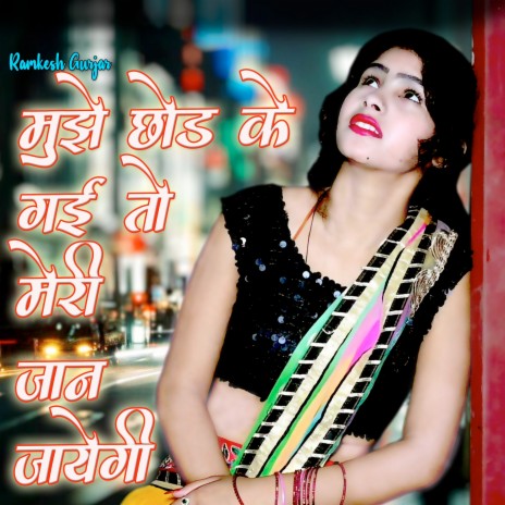 Mujhe Chhod Ke Gai to Meri Jan Jayegi | Boomplay Music