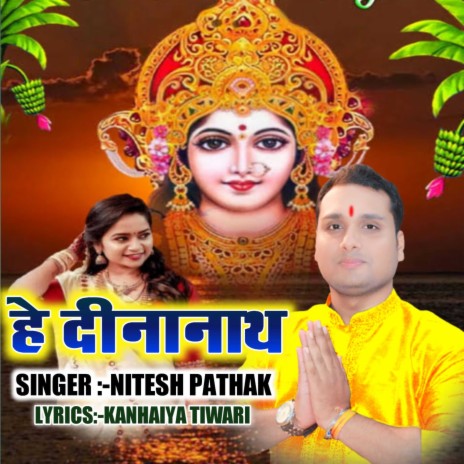 He Dinanath | Boomplay Music