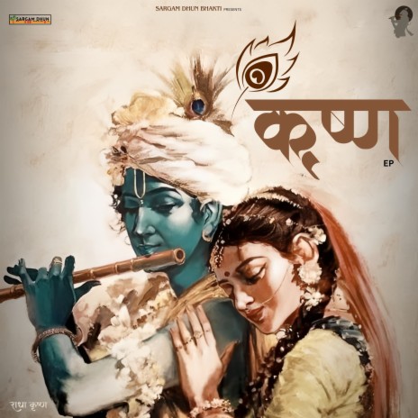 Shri Radha Radhika ft. Harshita Kapoor | Boomplay Music