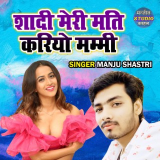 Shadi Meri Mati Kariyo Mammi