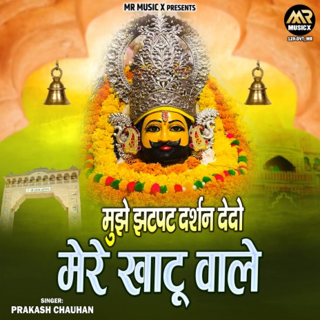 Mujhe Jhatpat Darshan Dedo Mere Khatu Wale | Boomplay Music