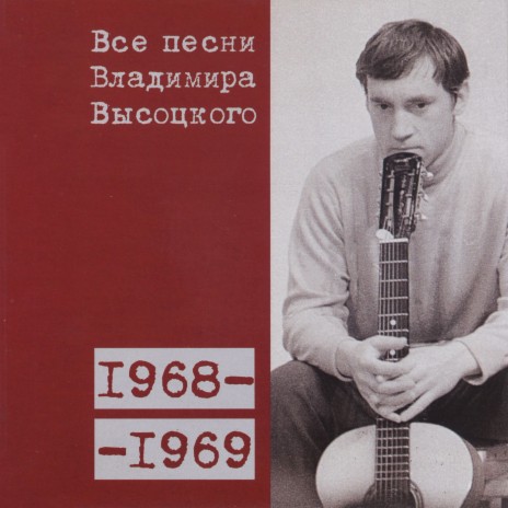 Поездка в город 1969 | Boomplay Music