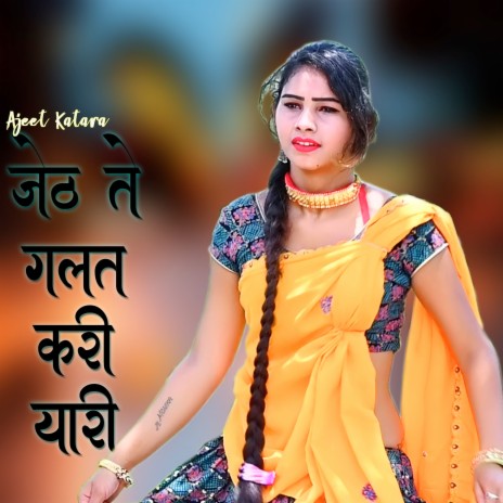 Jeth Te Galat Kari Yari | Boomplay Music