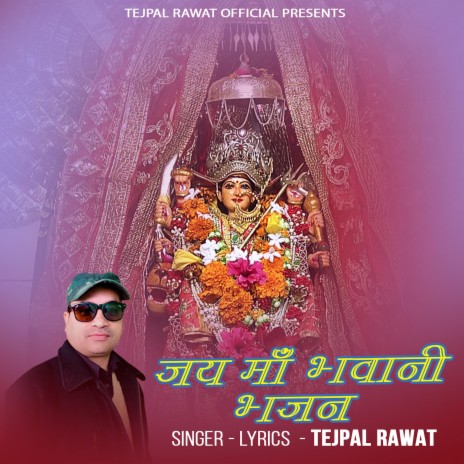 Jai Ma Bhawani | Boomplay Music