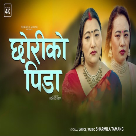 Chhori Ko Pida | Boomplay Music