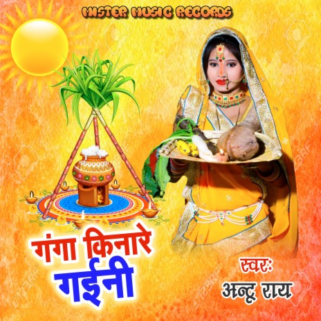 Ganga Kinare Gaini | Boomplay Music