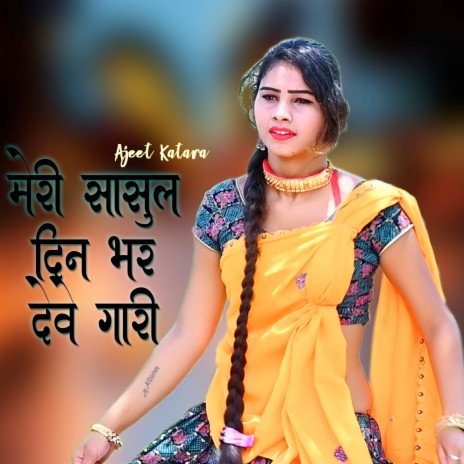 Meri Sasul Din Bhar Deve Gari | Boomplay Music