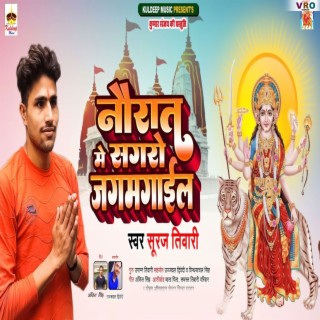 Navrat Me Sagaro Jagmagail (Bhojpuri Song)