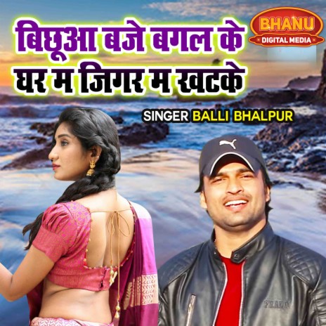 Bichua Baje Bagal Ke Ghar Ma Jigar Ma Khatke | Boomplay Music